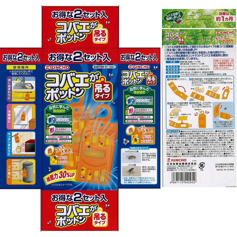 KINCHO Koba Fly Potton Hanging Type Koba Fly Trap, 2