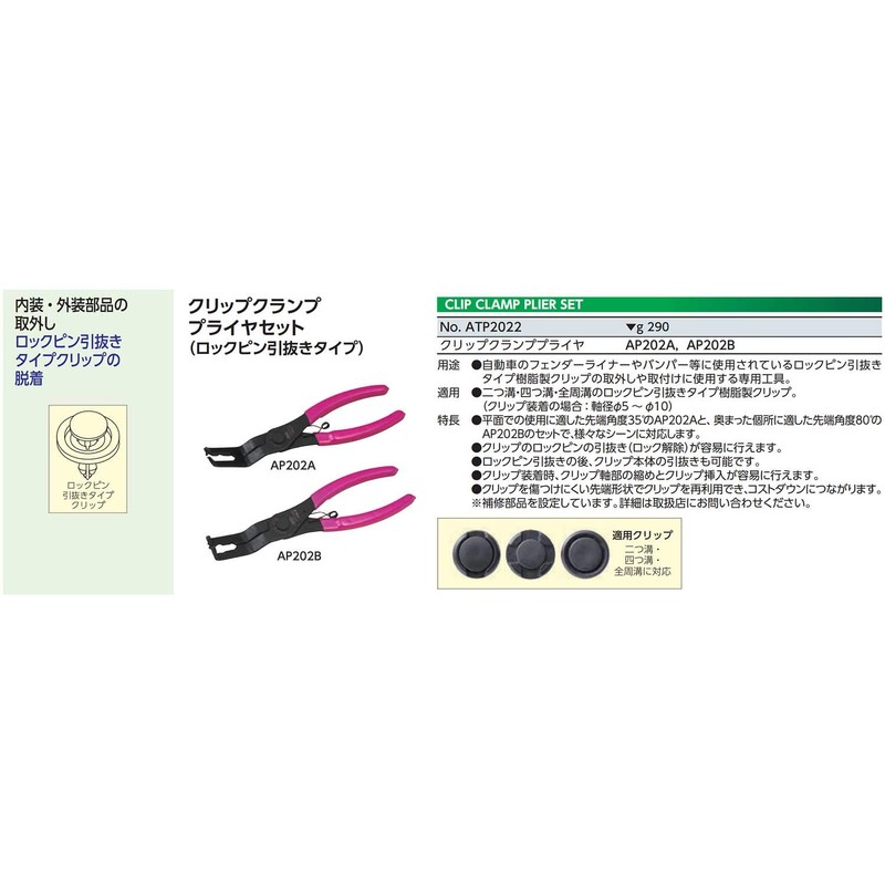 KTC (ke-te-si-) kurippukuranpupuraiya-setto (Lock Pin Personal Computer Type) atp2022