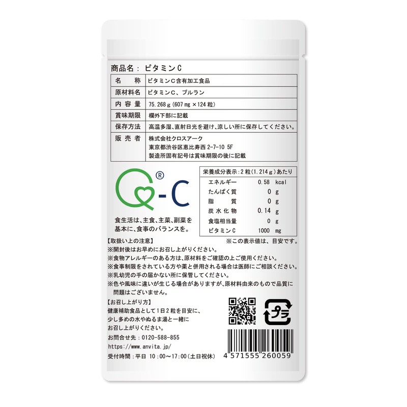 アンビータ ビタミンC 1000㎎ 62日分（124粒）イギリス産Q®-C 国内製造 着色料・香料・保存料無添加 ANVITA