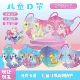 New Kids' Disposable 3D Pony Mask (Ages 3-14) - Individually Wrapped for Comfortable Wear Earloop / Pony 5 50ea