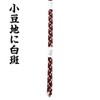Superb Silk ao ao Double Color Weave White Spot on