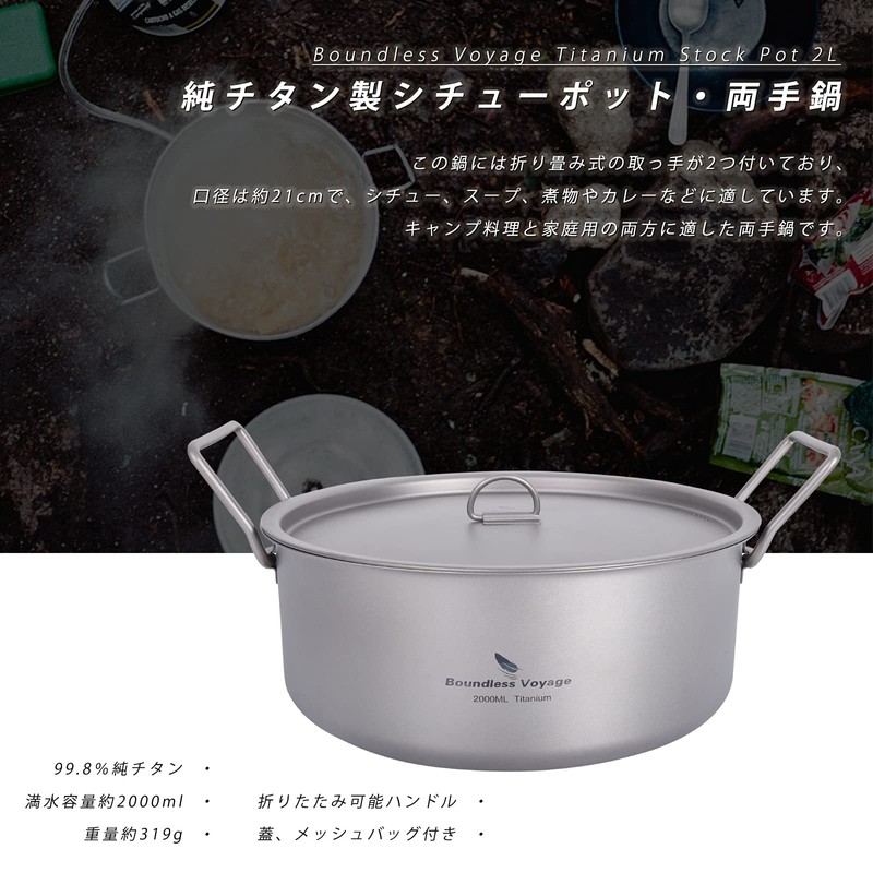 Boundless Voyage Ti2054C Titanium Pot with Lid 8.5 inches (21.5