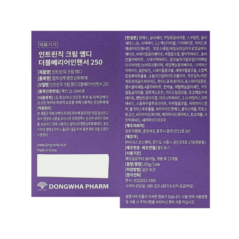 Intrinsic Cream MD Double Barrier Enhancer 250g / 인트린직 크림