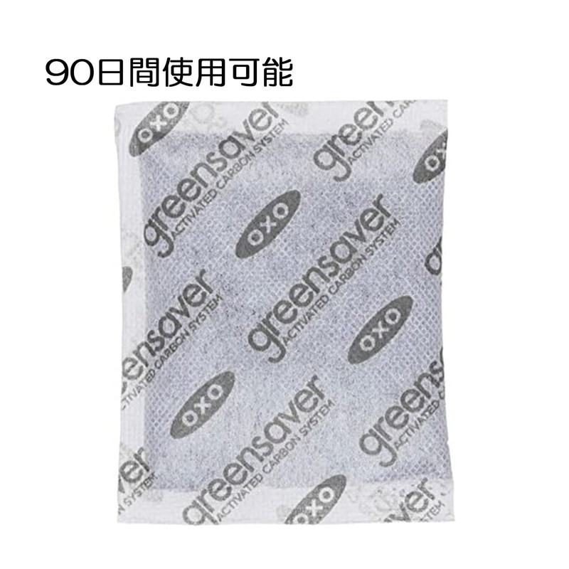 OXO 野菜 保存 容器 グリーンセーバー 活性炭 カートリッジ