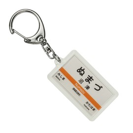 JR Tokai Tokaido Main Line "Umazu" Keychain Train Goods