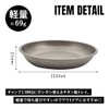 TITAN MANIA Dish Tray, M, 3 Sizes, Tableware, Plate, Titanium,