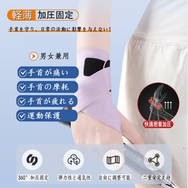 手首 サポーター 固定 保護 【二重圧力固定/柔軟で超薄型】 自由に調整可能 手首サポーター 薄手 通気性 怪我防止 軽量 柔らかくて快適 吸汗速乾 サポーター 手首 スポーツ 家事 育児 パソコン/スマホ操作 男女兼用 (左右, パープル)