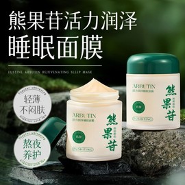 [Overseas] Overnight Mask [48-Hour Hair] Pushing Arbutin Vitality Moisturizing Sleep Free Size / Pushing Arbutin Vitality Glow Sleeping Pack 100g 10ea