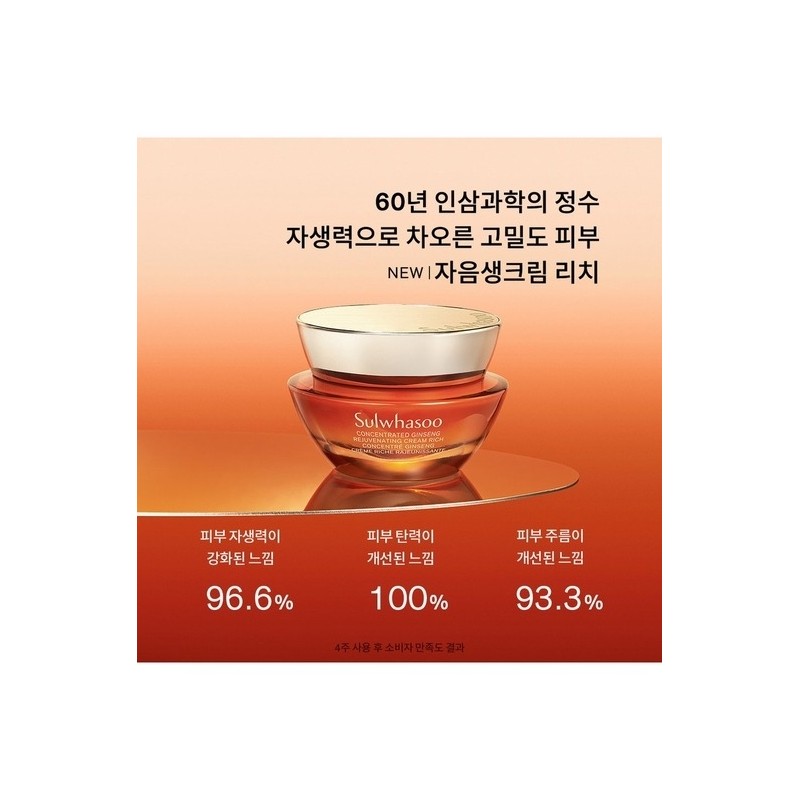 [Common] Concentrated Ginseng Renewing Cream Rich 30ml / [공통]자음생크림 리치