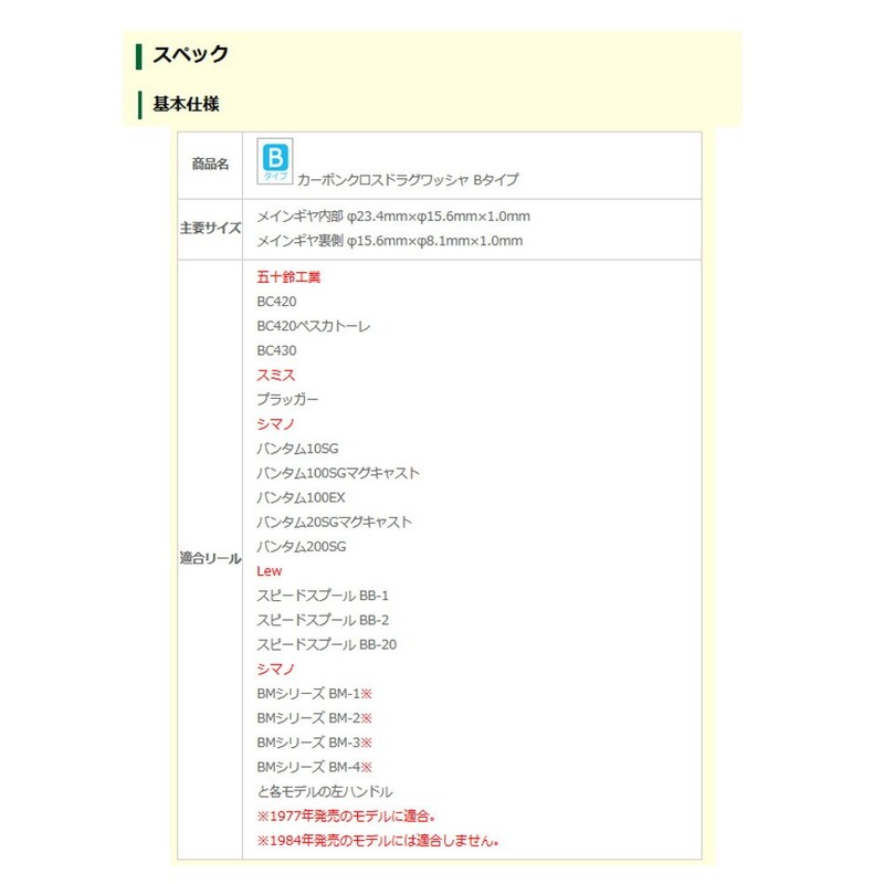 Avail(アベイル) リール カーボンクロスドラグワッシャ dwasher_cc_b Bタイプ