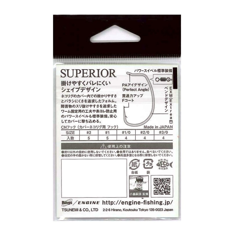 Engine Superior CN Hook (Hook for Covernecolig) #1/0