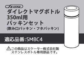 Skater P-SMBC4-PS-A Stainless Steel Water Bottle Replacement Gasket Set for SMBC4