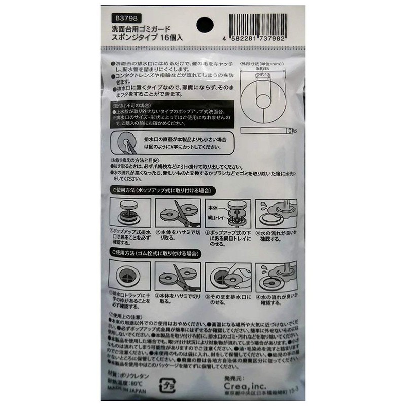 Crea B3798 Wash Basin Garbage Guard, Sponge Type, 16 Pieces