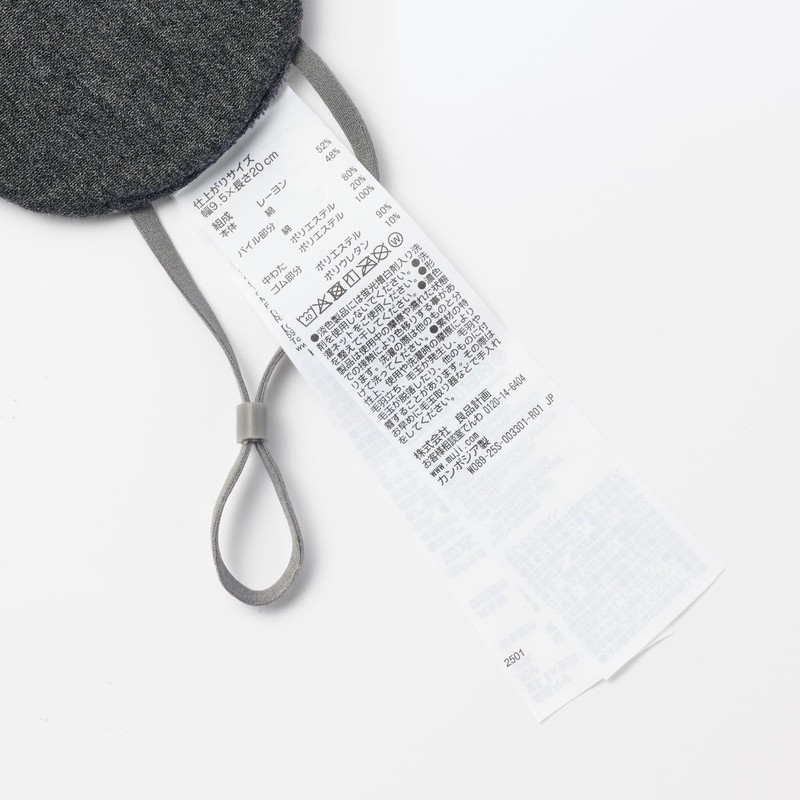 MUJI 無印良品 Cotton Blend Jersey Portable Eye Mask - Dark