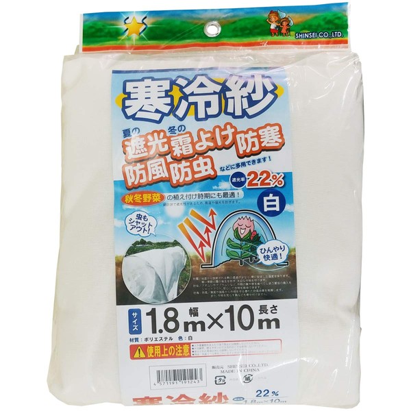 SHINSEI Cold Cheesecloth White, 0.04 inch (1 mm) Eyes, 4.1 x 39.8 ft (1.8 x 10 m)
