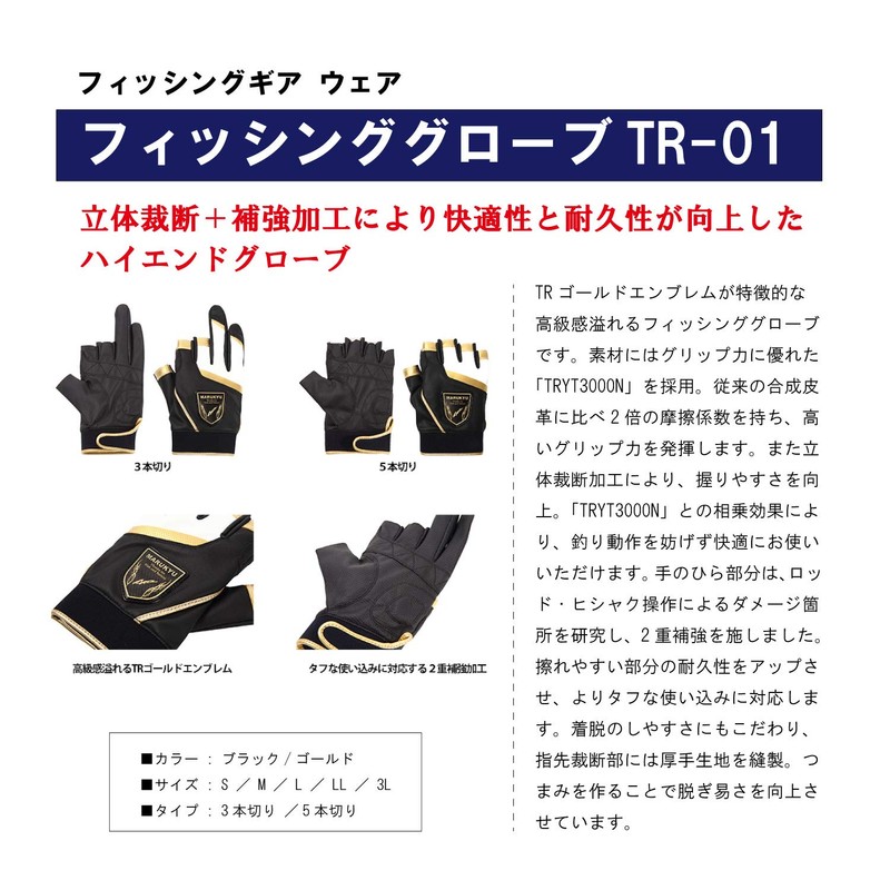 Marukyu TR-01 Fishing Gloves, 3 Pieces, M, Black/Gold