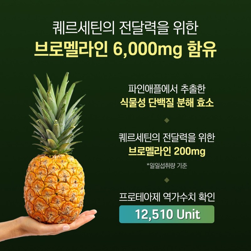 센트휴 브로멜라인 퀘르세틴 듀오정, 60정, 1개 Centhu Bromelain Quercetin Duo
