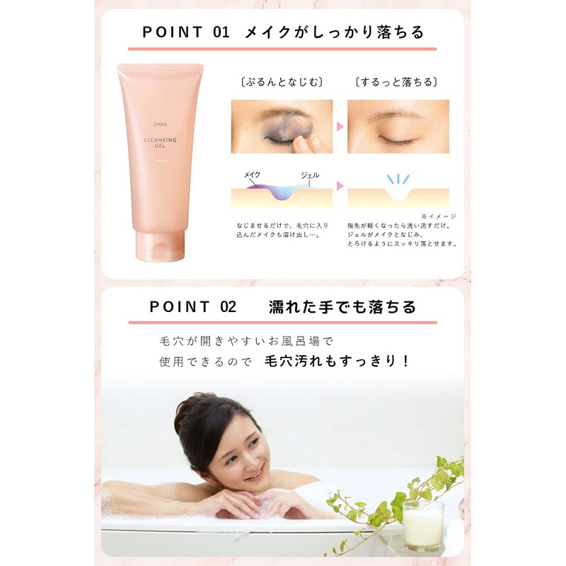 ORBIS(オルビス) クレンジング ジェル メイク落とし ぷるぷる濃密ジェル 保湿 まつエク 濡れた手 OK 化粧落とし