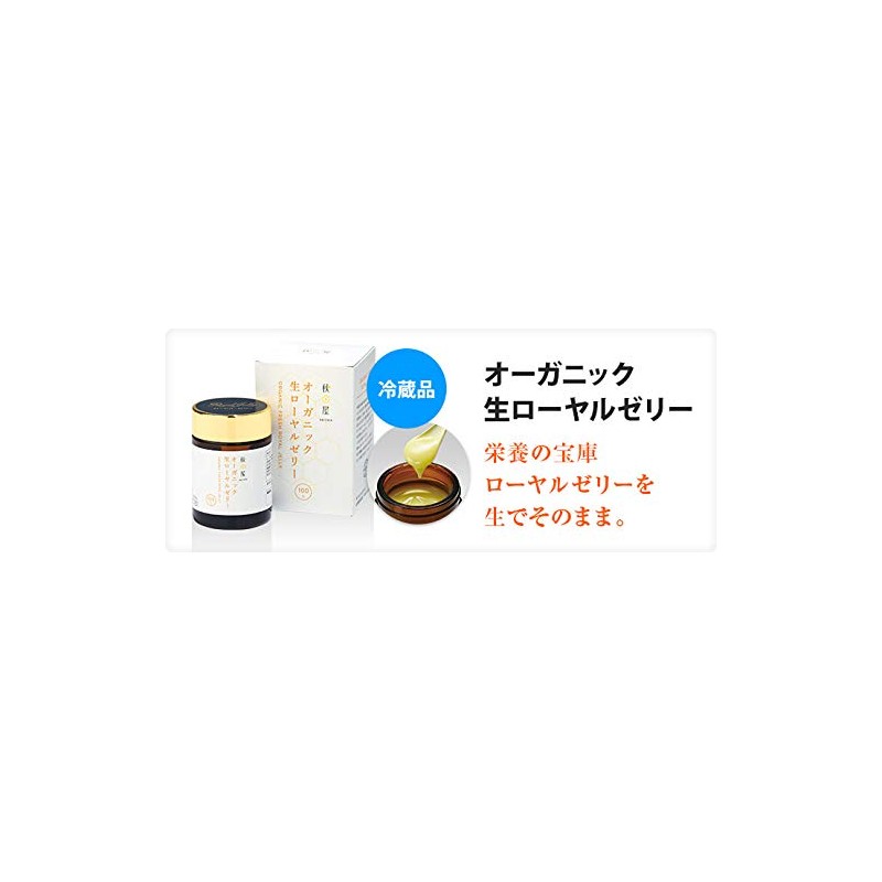 オーガニック生ローヤルゼリー 栄養の宝庫ローヤルゼリーを生でそのまま 冷蔵品 100g入り(約50日分)