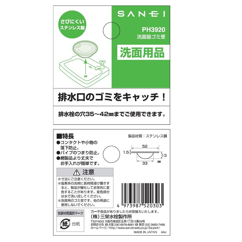 SANEI PH3920 Bathroom Sink Waste Strainer, Stainless Steel, Punching Hole,