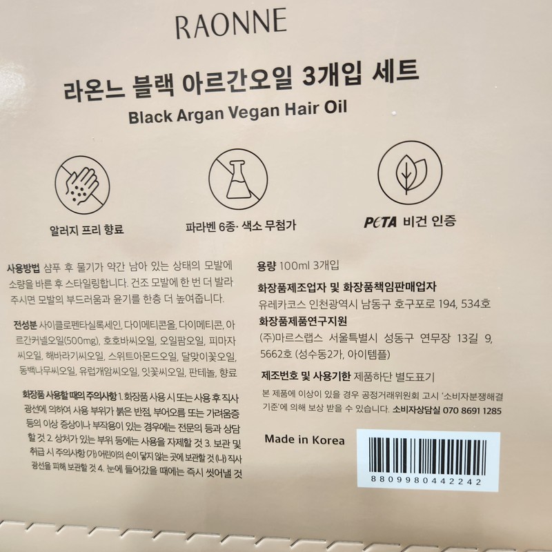 Laonne Raon Black Argan Hair Oil 100ml / 라온 블랙