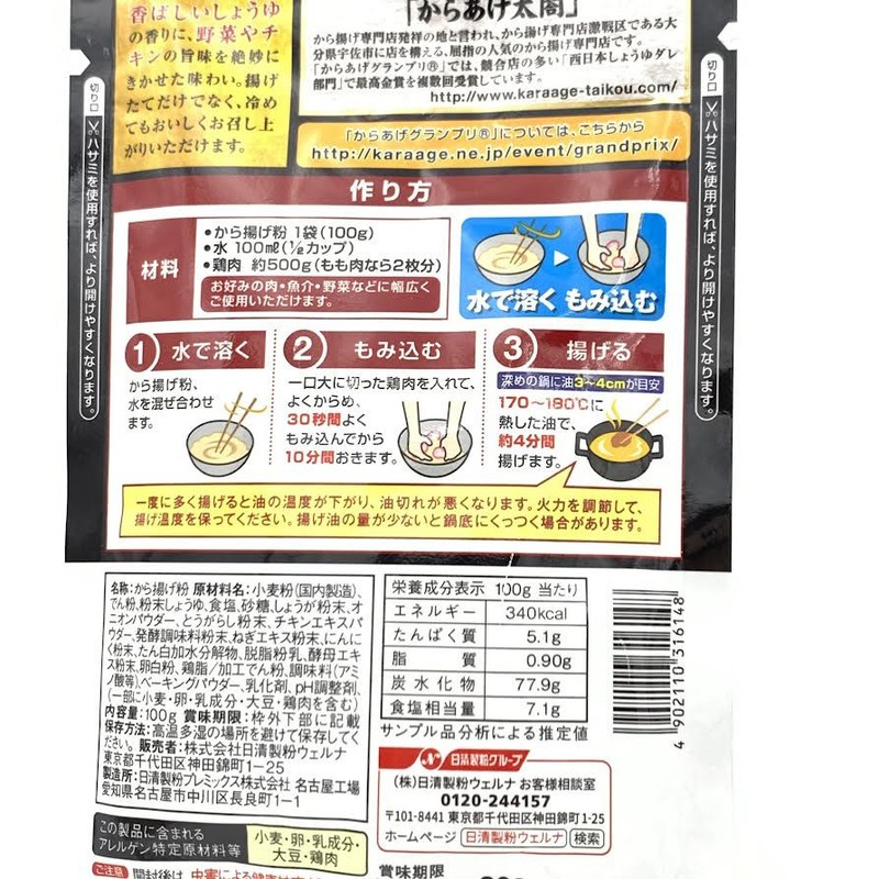 Nissin Grand Prix Fried Chicken Seasoning Powder Soy Sauce 100g日清最高金賞炸雞粉(