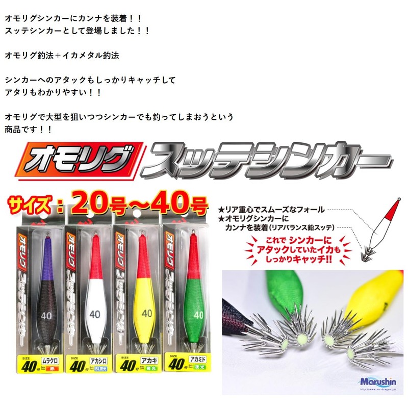 MARUSHINGYOGU Dragon Omorigu Sutte Sinker, No. 40, Acacillo, BL Luminous