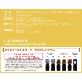 ネスカフェ ゴールドブレンド ハンディ アイスクレマサーバー