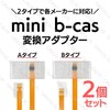 GRASSCALM Mini B-CAS Conversion Adapter, AB Type 1 Pair Set,