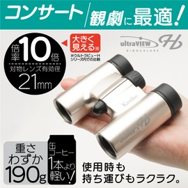 Kenko 320051 Ultra View H 10x21DH FMC Daha Prism Binoculars 10x 21 Caliber Compact Lightweight 190g Full Multi-Coated for Live Concert Theater (Gold)