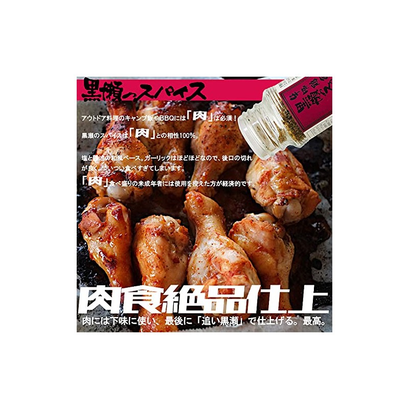 Kurose Shochou Kurose no Spices (8.8 oz (250 g) x