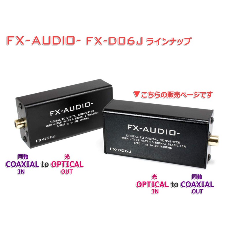FX-AUDIO- FX-D06J OPTICAL to COAXIAL 24bit 192kHz SPDIF Interface Converter