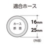 Takagi G104 Hose Band, High Pressure Screw Tightening 16-25 [Replacement