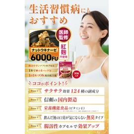 【医師監修】 ナットウキナーゼ 【紅麴不使用の納豆キナーゼ6000FU】 124種の副成分 DHA EPA 発酵黒玉ねぎ イワシペプチド 栄養機能食品 和漢専科 1日1粒(1袋30粒)w001