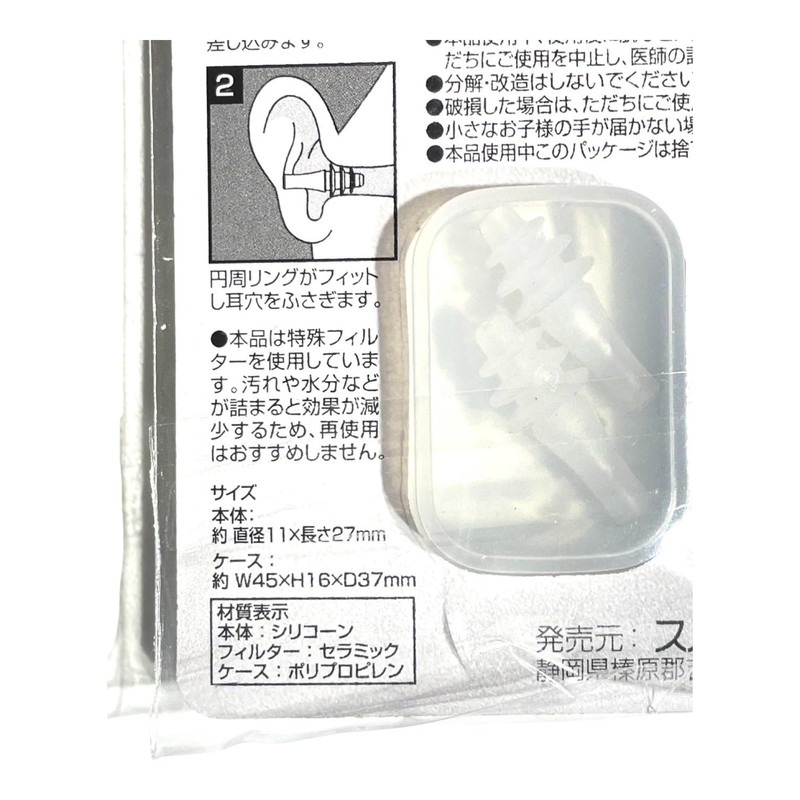 Air Pressure Adjustable Ear Plugs for Airplanes, Shinkansen and Express