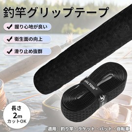 RENEWREVITAL Grip Tape, 6.6 ft (2 m), Fishing Rod, Long Type, Freely Cut, Tennis, Badminton, Anti-Slip, Comfortable Grip, Bicycle, Baseball Racket, Black