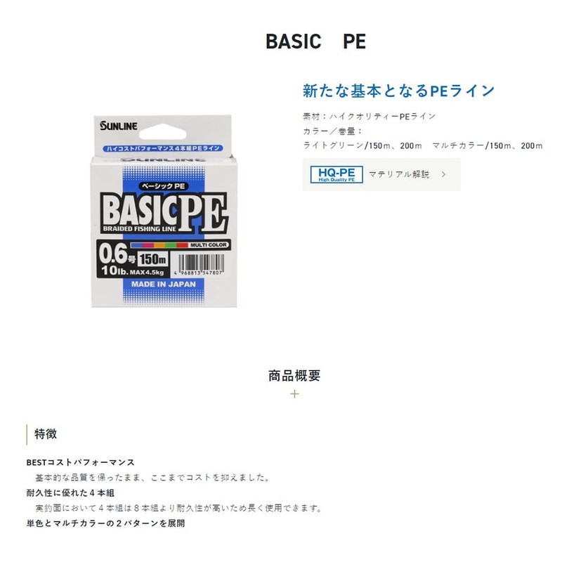 SUNLINE 4-Piece Set BASIC PE (Basic PE) 164.0 yards (150