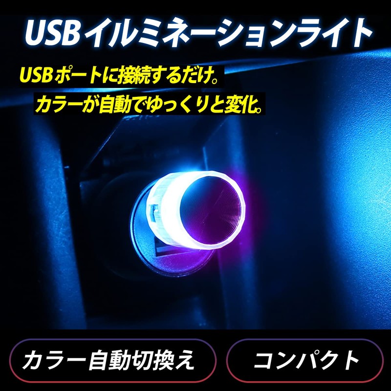 Car Supplies, Convenient Goods, Interior Mini USB Light, Illumination, Slowly