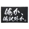 Patch Shop Dongri Me or Other Than Me? Embroidery Airsoft