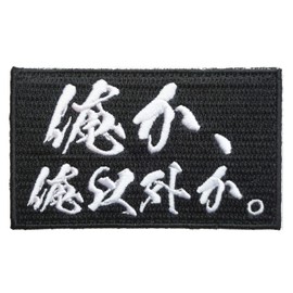 Patch Shop Dongri Me or Other Than Me? Embroidery Airsoft Patch Patch Removable (Velcro and Velcro Compatible) Velcro A0612