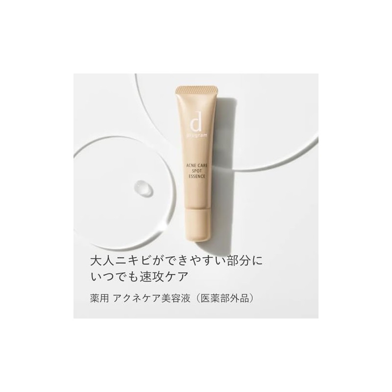 d プログラム 薬用 アクネケア美容液 敏感肌/低刺激/アクネケア/ニキビ/大人ニキビ予防/肌荒れ予防/乾燥/保湿 【医薬部外品】本体 15g 【公式】