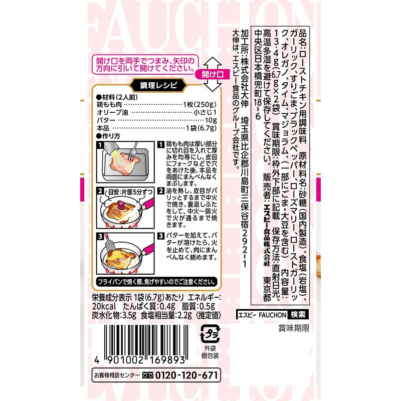 SB Foods Fauchon Seasoning French Roast Chicken, 0.5 oz (13.4