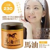 馬油サラブレッドクリーム 230g
