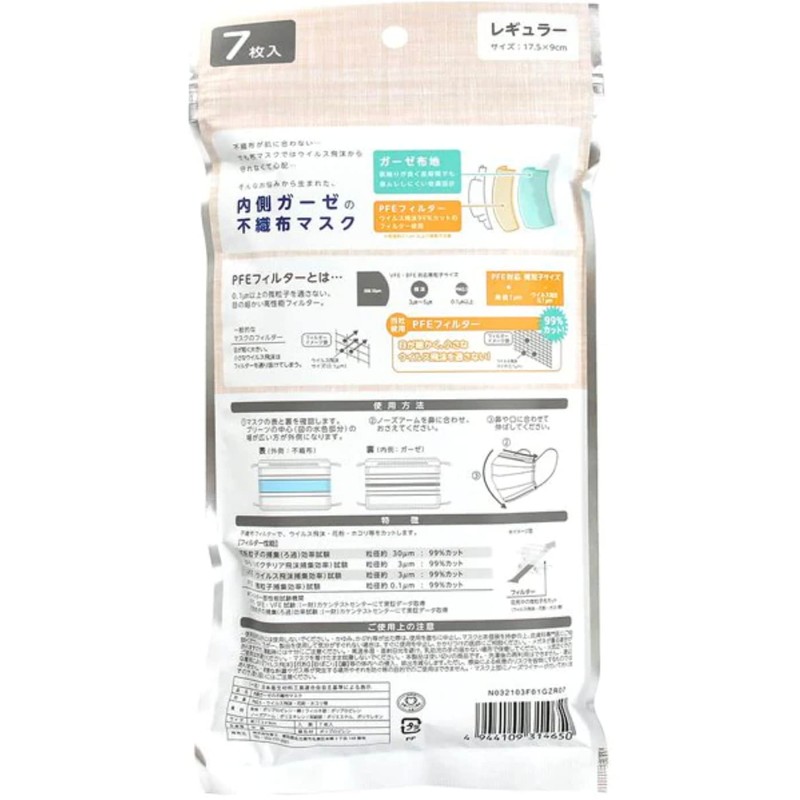 Fuji (set of 2) Inner Gauze Non-woven Mask, 7 Pieces