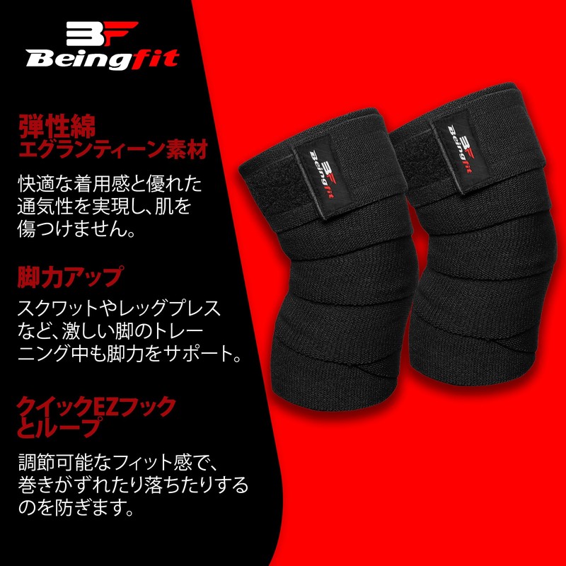 Beingfit ニースリーブ 筋トレ用 ニーラップ, 178cm, 2色セット, 1ペア - 快適なフィット感とサポート (BLACK)