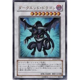 遊戯王 ダークエンド・ドラゴン 【ウルトラ】 LE12-JP002
