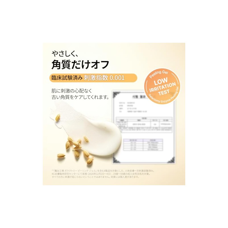 Gel Galactomy Enzyme Peeling Gel 75ml