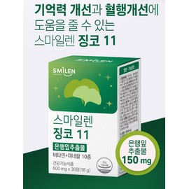 Benefits of Ginkgo Leaf Extract Blood Circulation Ginkgo Memory 1 Month / 은행잎추출물 효능 혈액순환 징코 기억력 1개월