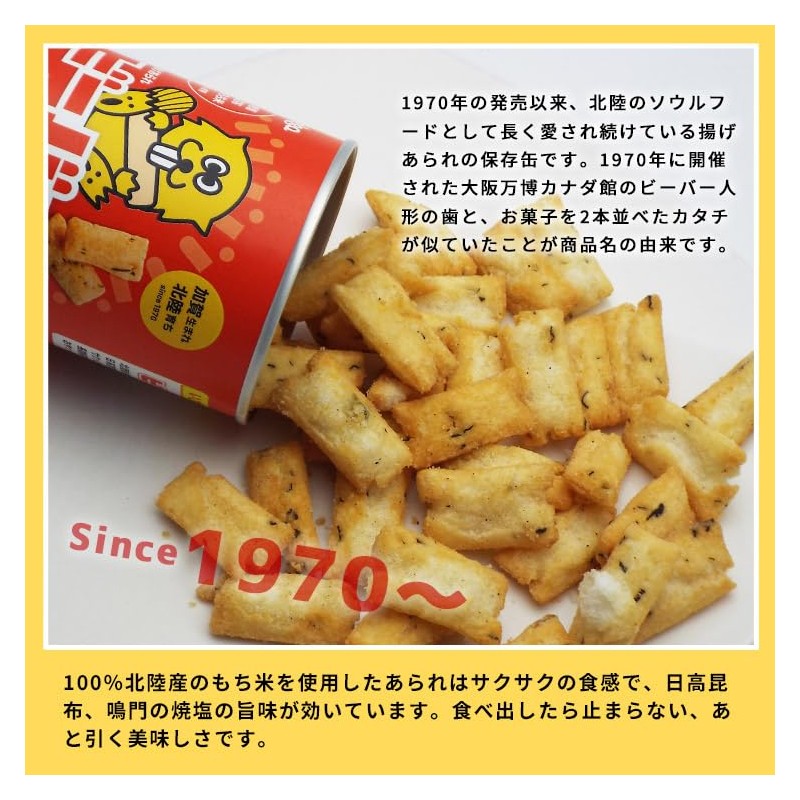 Hokuriku Seika Beaver Storage Can, Fried Arare, 2.1 oz (60