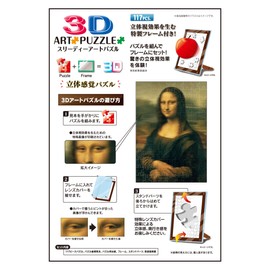 3d Art Puzzle 117 Pieces The Mona Lisa By Da Vinci 3d – 01 
